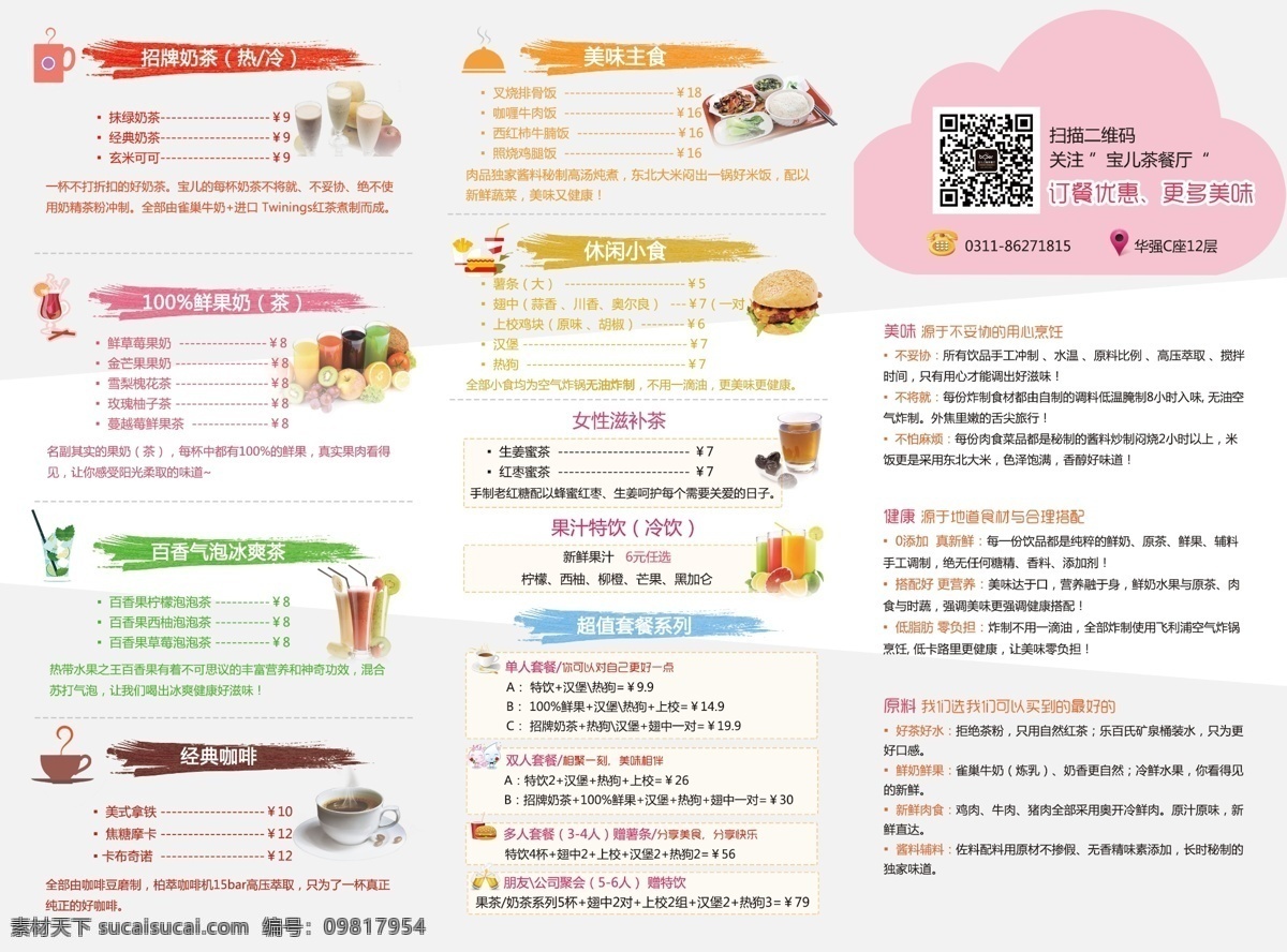 茶 餐厅 安全 茶餐厅 健康 咖啡 零食 美味 奶茶 套餐 饮料 云端 鲜果奶 主食 原创设计 其他原创设计