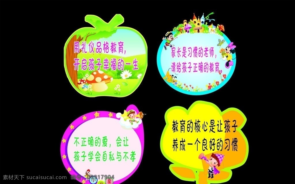 幼儿园礼仪 幼儿园 礼仪 矢量 模板下载 渐变 背景 卡通设计