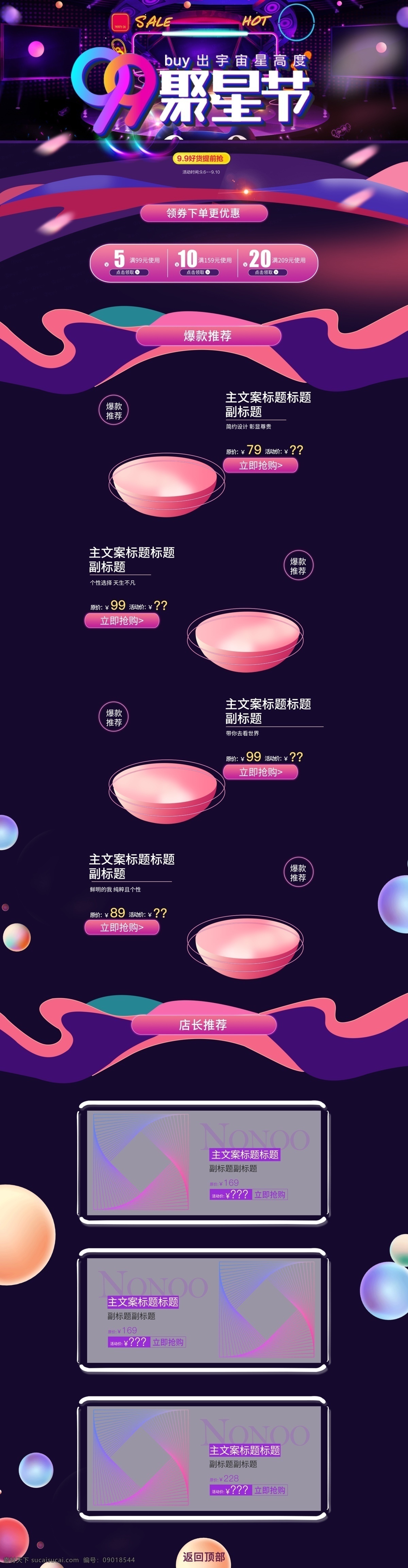 千 库 原创 天猫 99 大 促 淘宝 首页 千库原创 天猫99大促 超级 聚 惠 促销 淘宝首页