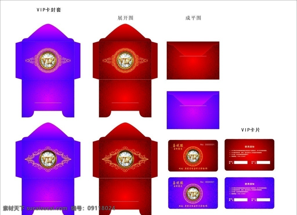 vip卡卡套 vip卡 红色vip卡 紫色vip卡 酒楼vip卡 名片卡片 矢量