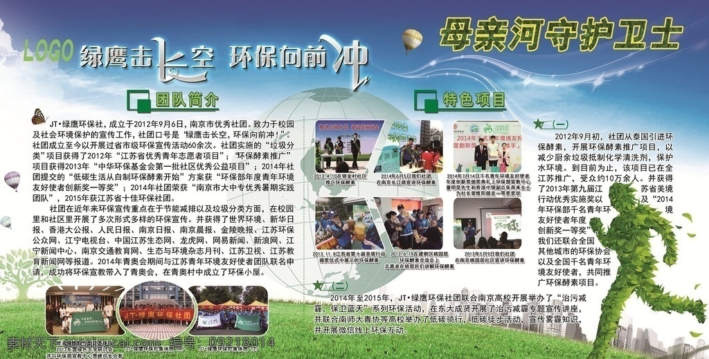 环保 易拉宝 绿 蓝天 白云 地球 草地 展板模板