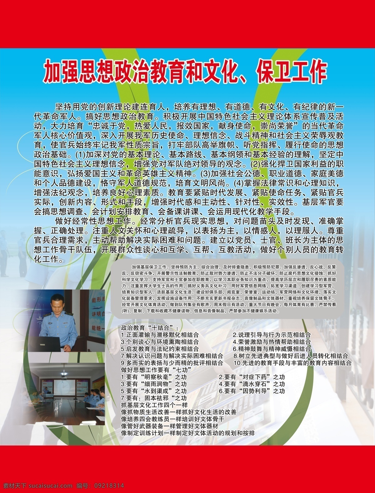 版面 背景 标语 部队 底纹 飞机 氛围 管理 思想 文化 保卫 工作 军队 空军 蓝色 宣传 连队 行政 制度 版面类 广告设计模板 源文件 宣传海报 宣传单 彩页 dm