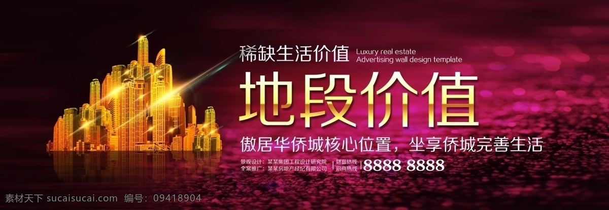 背景 底纹 地段 房地产 房地产广告 房子 广告设计模板 围挡 展板素材下载 展板模板下载 展板 源文件 其他展板设计
