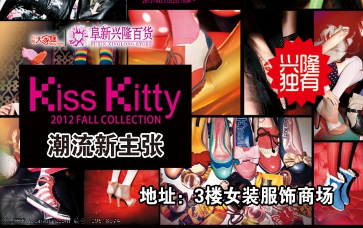 小猫免费下载 kiss kitty 小猫 鞋 鞋宣传画 psd源文件