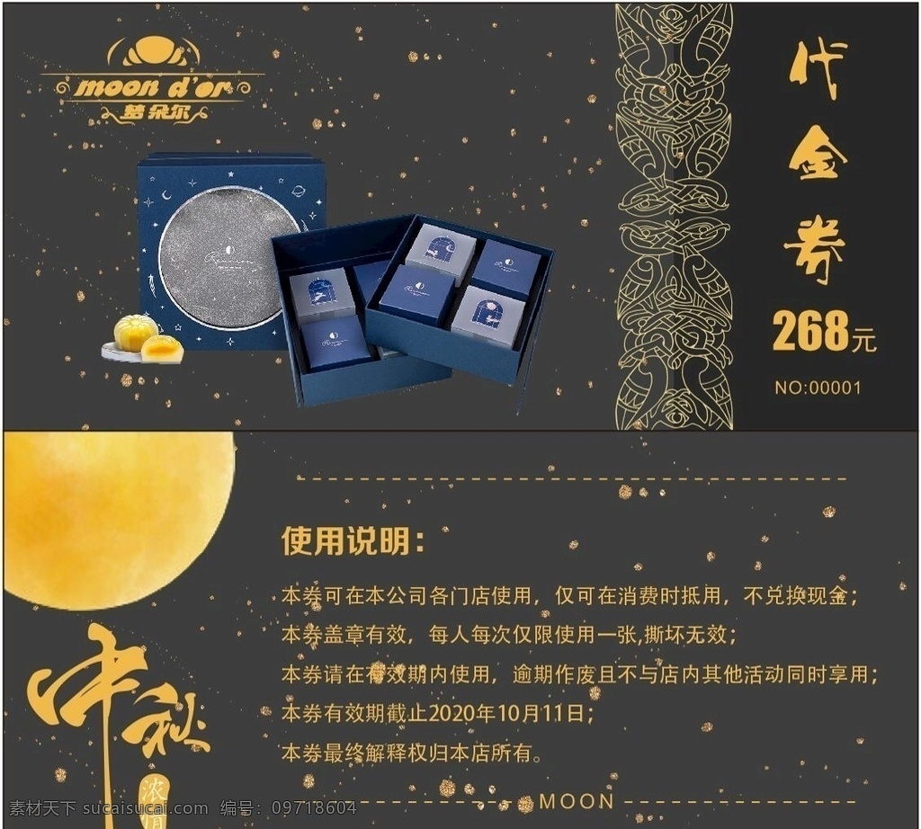 中秋月饼 代金券 月饼券 月饼代金券 月饼优惠券 月饼兑换券 中秋节促销券 商场代金券 高档代金券 代金卡 优惠券 现金券 礼金券 礼品券 礼券 打折券 折扣券 购物券 消费券 抽奖券 酒店代金券 超市代金券 兑换券 中秋节 代金券模板 中秋 月饼 佳节 节日代金券 活动代金券 名片卡片