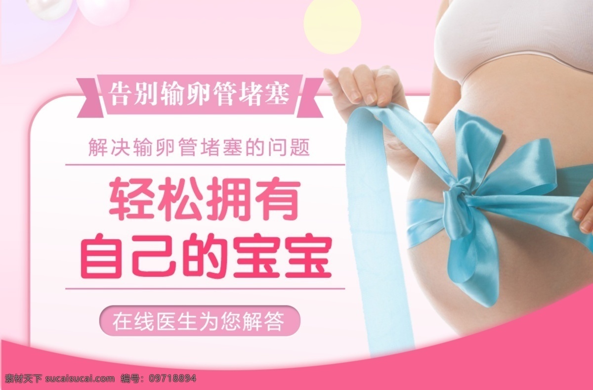 手机 端 banner 输卵管堵塞 医院 专题 手机专题 轻松拥有宝宝 输卵管问题 医院icon 医院图标 症状 检查 cook导丝 主治 妇科医院专题 妇女 输卵管专题页 身体不适 孕妇 产科 手机端 网页专题设计 手机端专题 专题页设计 网页手机 女性医院设计 妇产科医院 移动界面设计 客户端界面