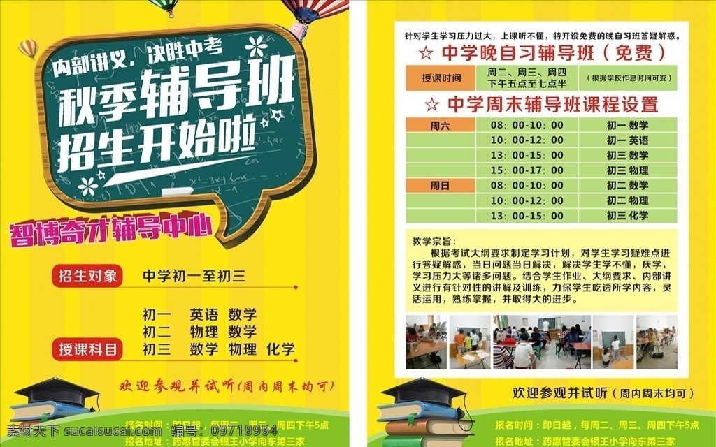 辅导班宣传页 秋季辅导班 辅导班开课 黄色彩页 补习班 辅导班彩页 补习班彩页 dm宣传单