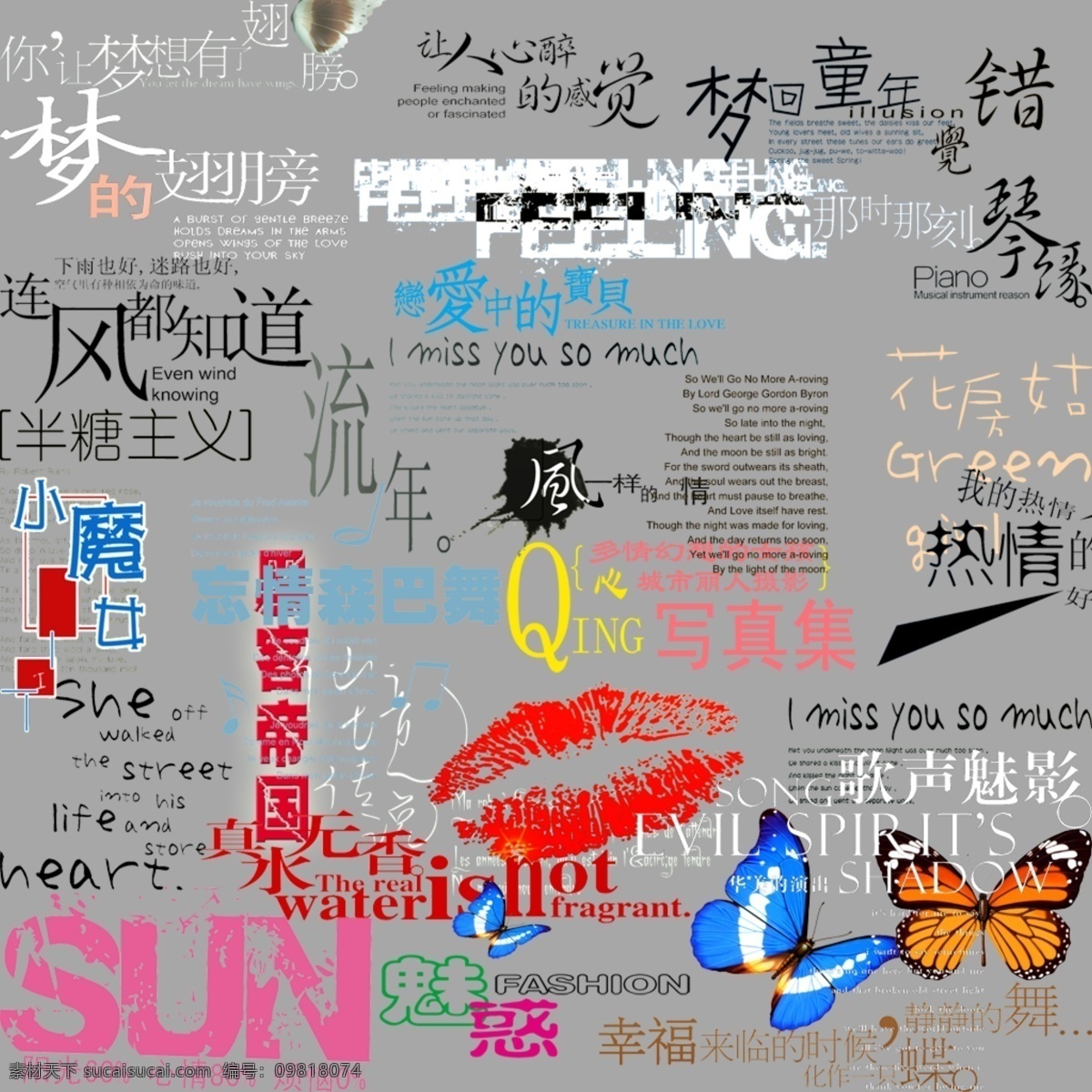 photoshop 艺术 字 半 糖 主义 创意艺术字 蝴蝶 艺术字 艺术字图片 在线 生成 制作 字体设计 人 心醉 感觉 梦回童年 小魔女 psd源文件
