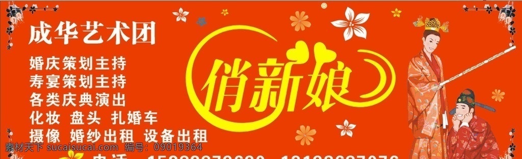 婚庆 俏新娘 俏新娘艺术字 婚庆招牌 婚庆店招 矢量