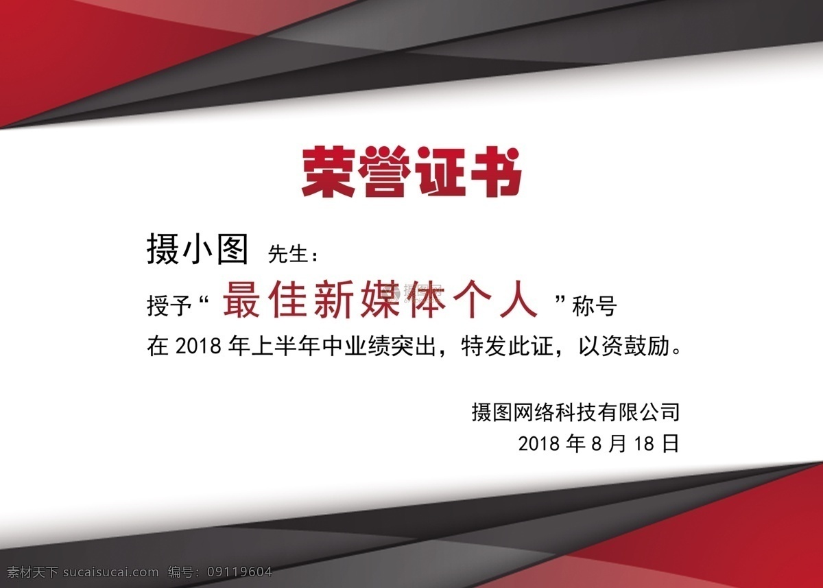 最佳 新 媒体 荣誉证书 授权书 现代简约 线条 边框 通用 个人荣誉证书 证书设计