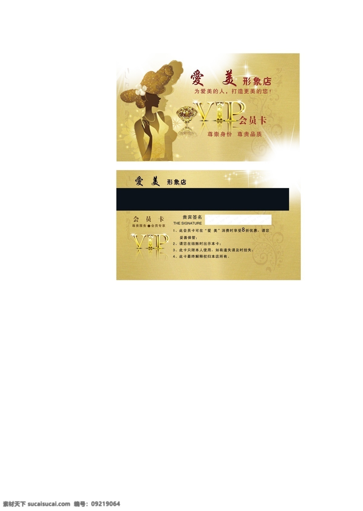 vip 广告设计模板 会员卡 模板下载 美容美发 名片卡片 源文件 美发专用 名片卡 广告设计名片