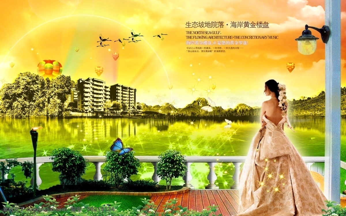 分层 彩虹 大厦 倒影 灯 地产广告 房地产素材 房子 树木 绿草 小湖 星光 星星 天空 云朵 蝴蝶 围栏 热气球 绿色 美女 花朵 源文件 矢量图 建筑家居