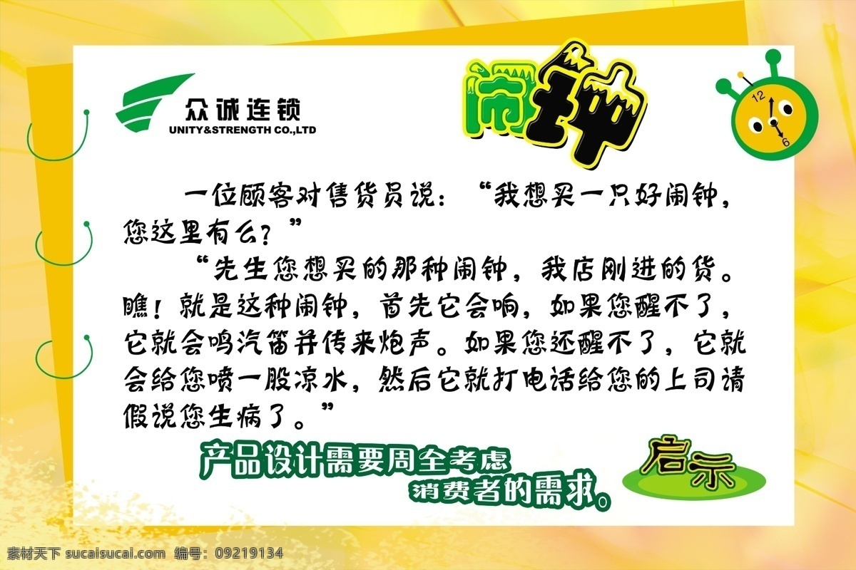 抽象 闹钟 消费者 小故事 幽默 源文件库 闹钟素材下载 闹钟模板下载 笑话牌 启示 需求 海报 角落传媒 大道理 喜庆海报