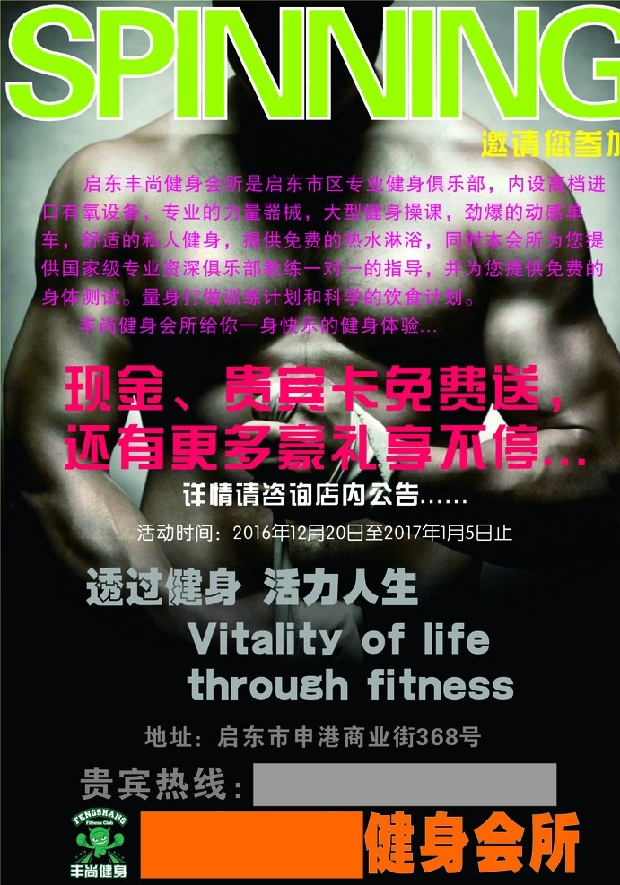 健身海报 海报 健身 宣传 广告 运动
