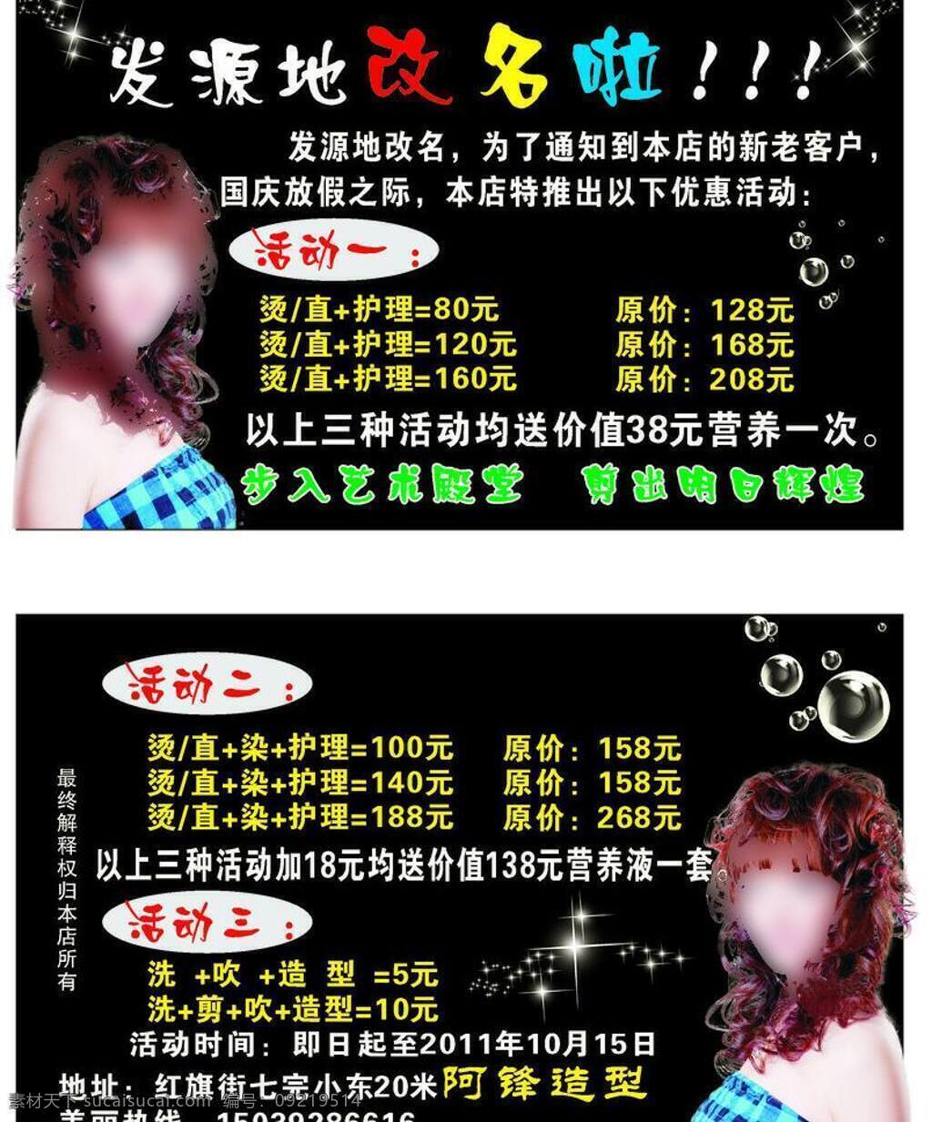 发源地 理发店 宣传 彩页 dm宣传单 美女发型 透明泡泡 星星 矢量 海报 宣传海报 宣传单 dm