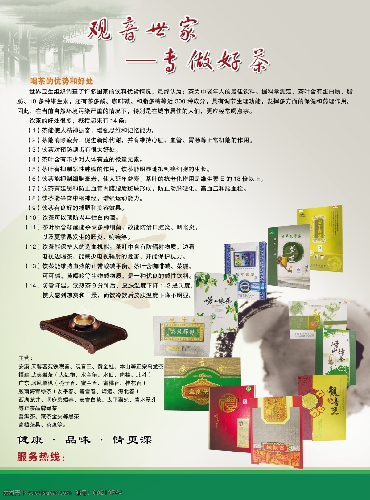 茶盘 茶叶海报 茶字 广告设计模板 墨迹 源文件 茶叶 海报 模板下载 茶叶礼合 喝茶的好处 其他海报设计