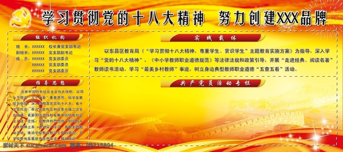 学习 十 八大 精神 党徽 党建 广告设计模板 华表 十八大 源文件 展板模板 psd源文件