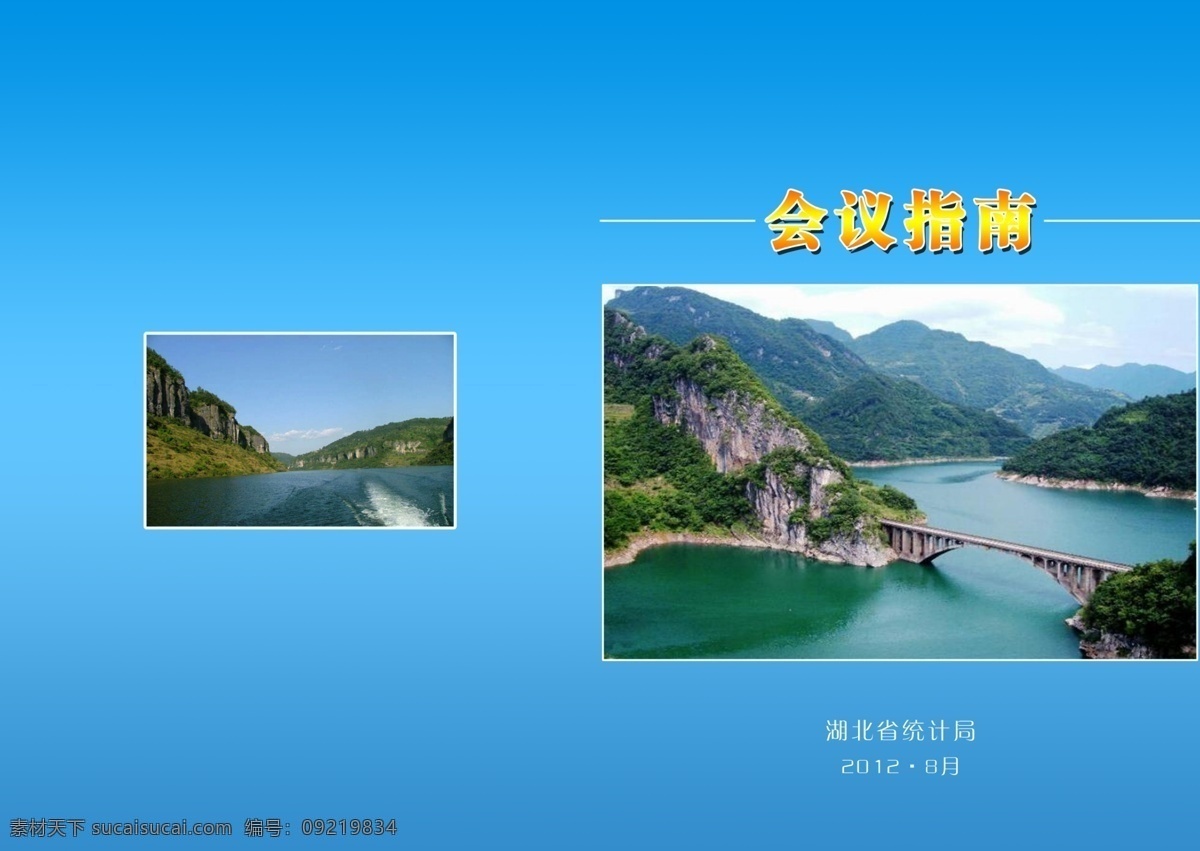 蓝色 会议 指南 封面 广告设计模板 画册设计 源文件 其他画册封面