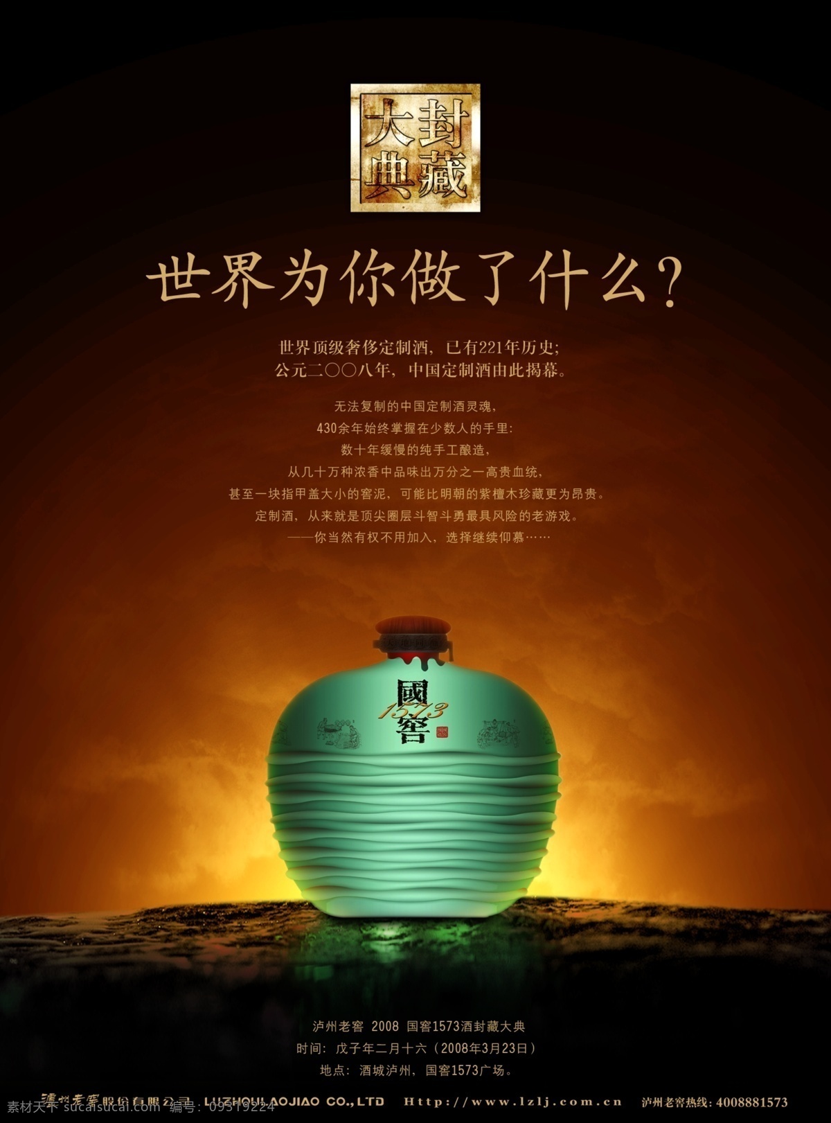 200 分层 瓷瓶 华贵 酒 酒广告 奢侈品广告 神秘 石板 广告 模板下载 云 雾 石台 印章 金属印章 琉璃石 尊贵 诡异 石桌 腾云 源文件库 psd源文件