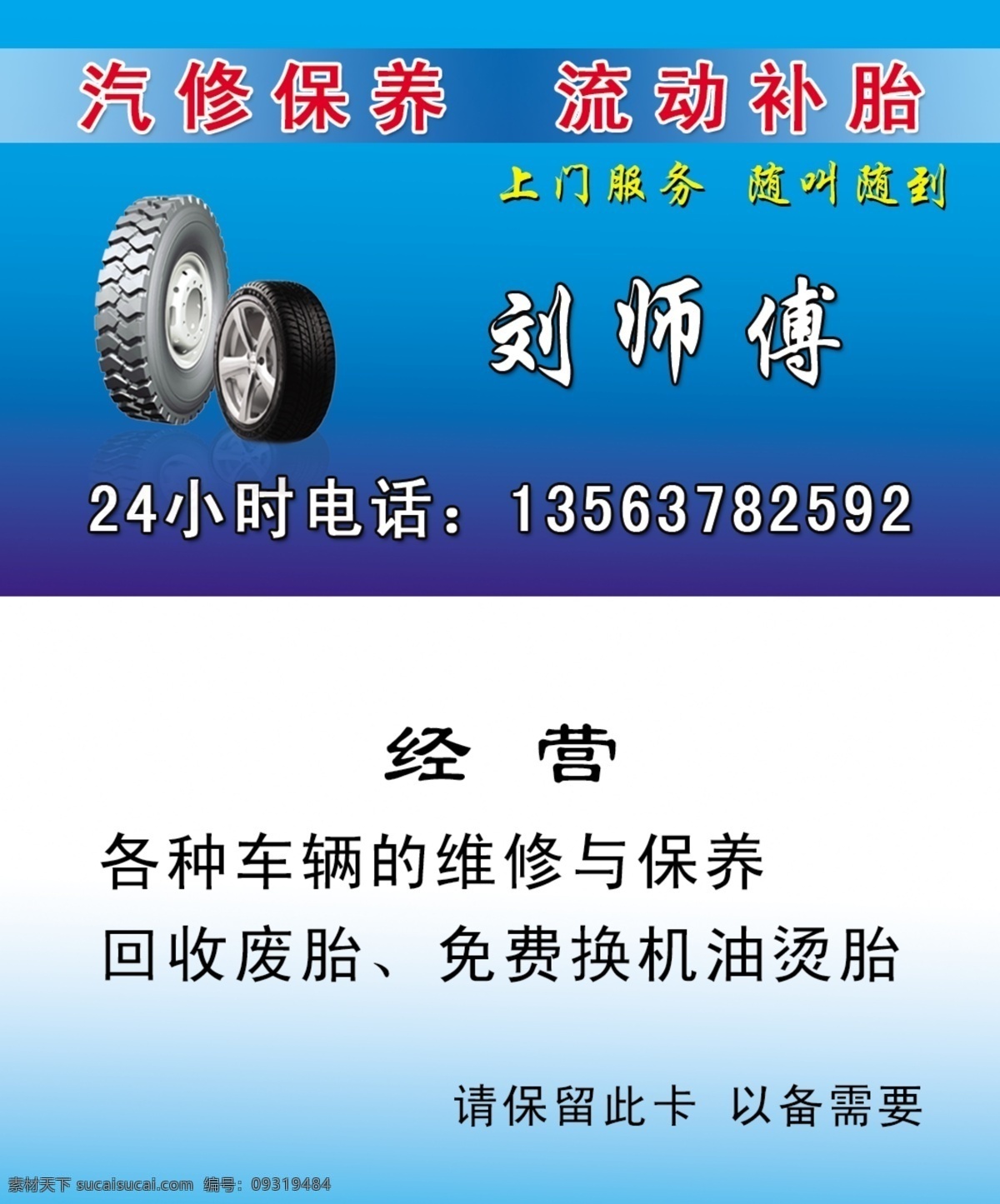 补胎名片 轮胎 补胎 流动补胎 汽修 保养 名片 分层