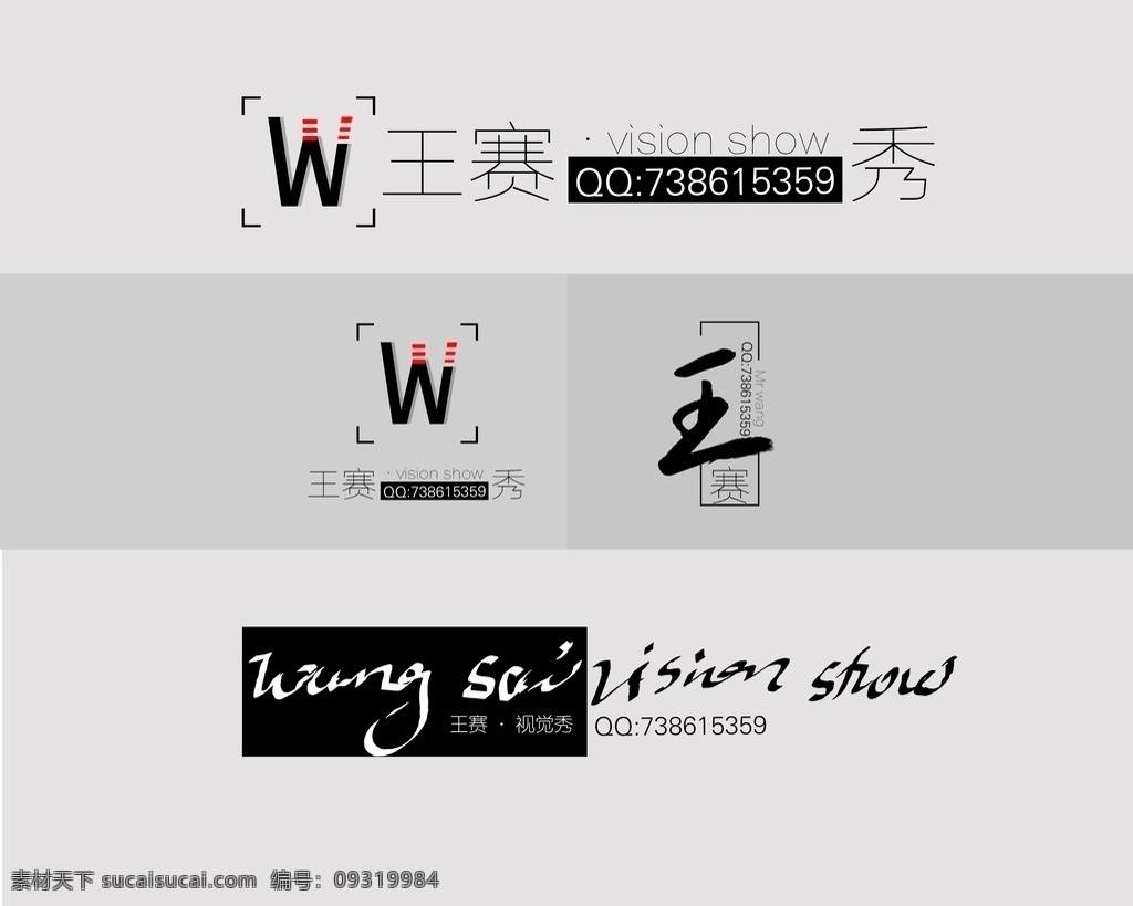 个人 水印 logo 个人水印 视觉秀 照片水印 水印标注 logo排版 分层