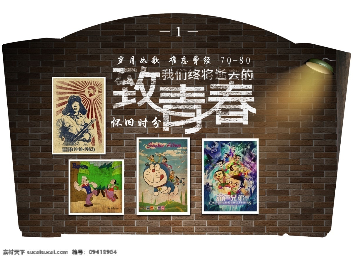 致 青春无悔 80后 青春 致青春 70后 曾经 难忘 原创设计 其他原创设计