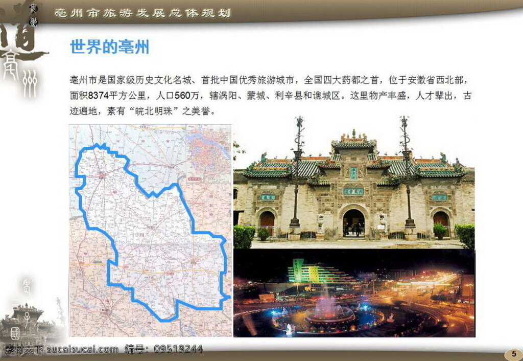 亳州 旅游 发展 总体规划 竞标 园林 景观 方案文本 旅游规划 白色