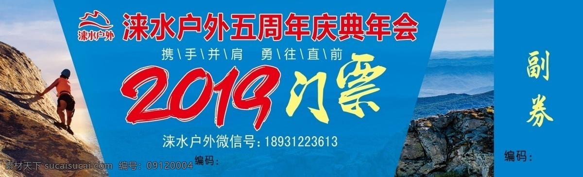 户外 周年 会 门票 2019 周年庆 入场券 分层