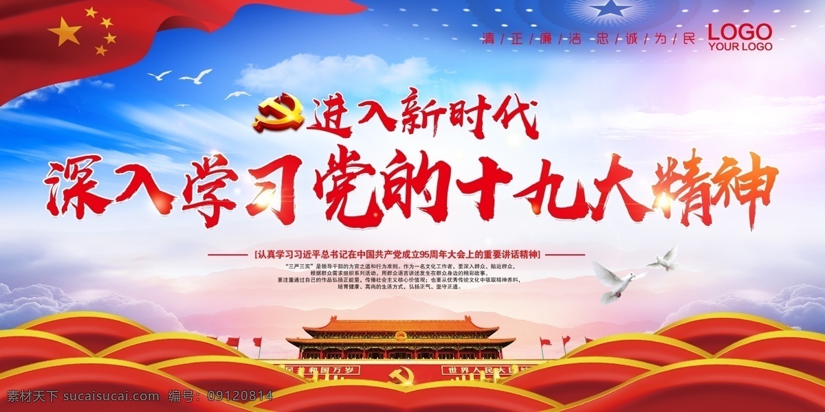 十九大宣传版 十九大宣传栏 十九大橱窗 顺利召开 部队十九大 十九大广告 军队十九大 十九大背景 党建 党建展板 党建宣传栏 庆祝十九大 祝贺 选举 十九大 十九大展板 党的十九大 十九大标语 中共十九大 党中央展板 十九大宣传 十九大选举 十九大代表 第十九次 全国代表大会 迎接十九大 2017 党代表大会 展板模板