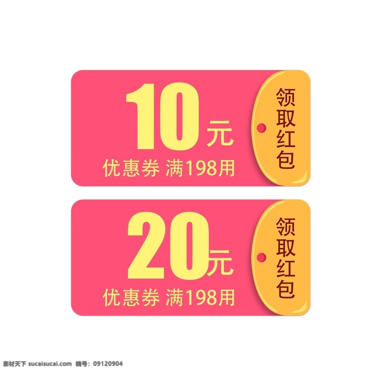 优惠券 淘宝 天猫 京东 电商 促销 模板 优惠券模板 大促 促销活动 购物券 现金券模板 618优惠券 双11优惠券 双12优惠券 优惠券设计 店铺优惠券 新年优惠券