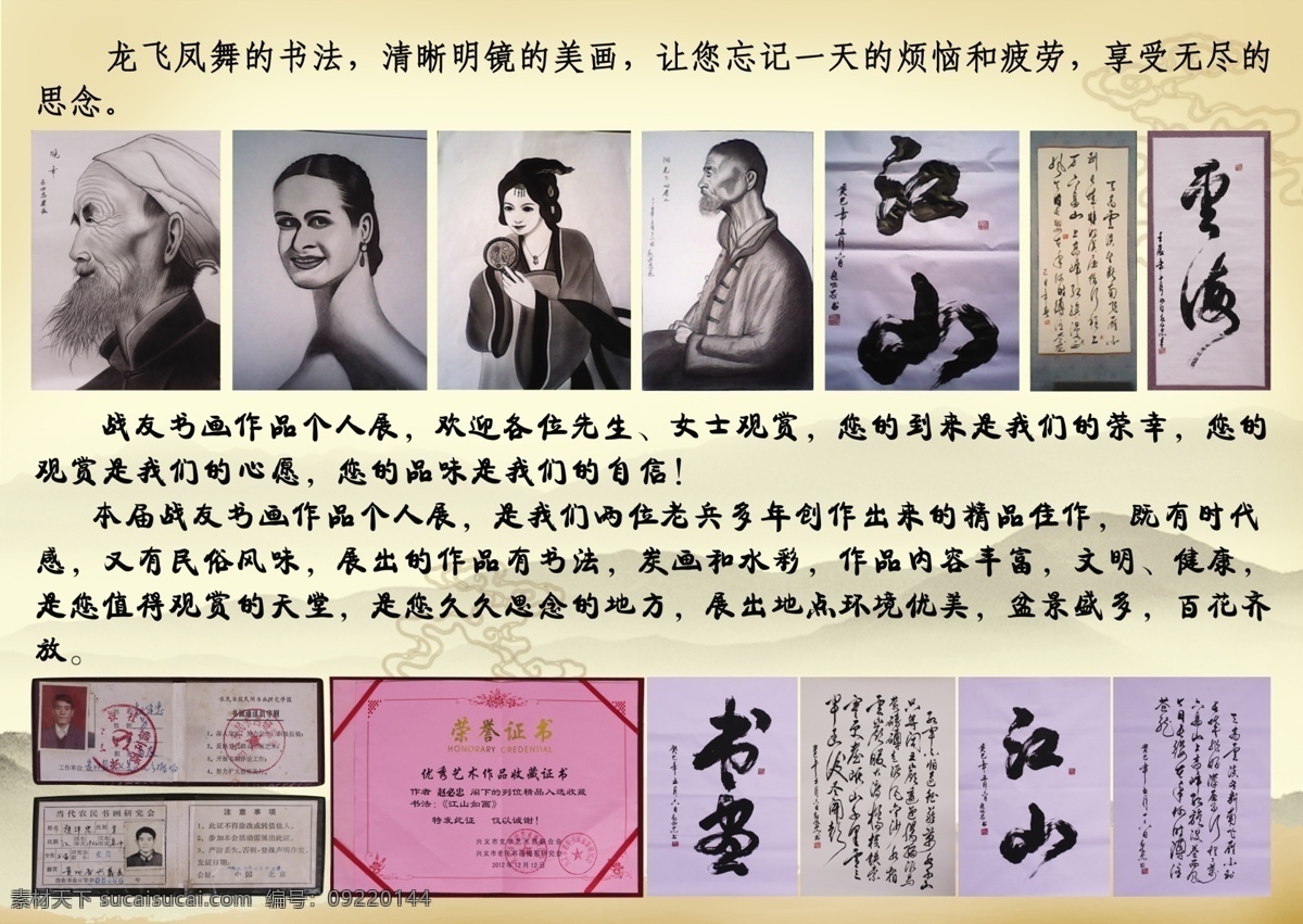 书画展 分层 山水画 艺术 源文件 模板下载 免费观赏 崇高 家居装饰素材 山水风景画