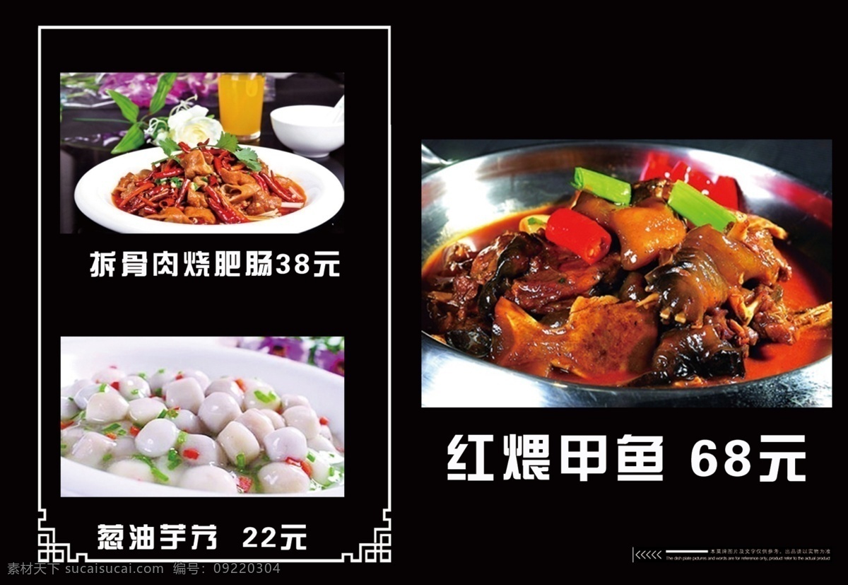 饭店 菜谱 菜单 甲鱼 肥肠 芋圆 饭馆宣传 原创设计 原创海报