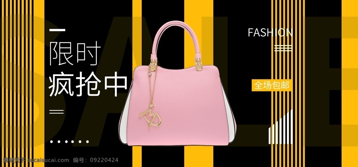 黄色 黑色 时尚 女包 电商 海报 banner 黄 黑 淘宝 活力 促销 撞色 色块 线条