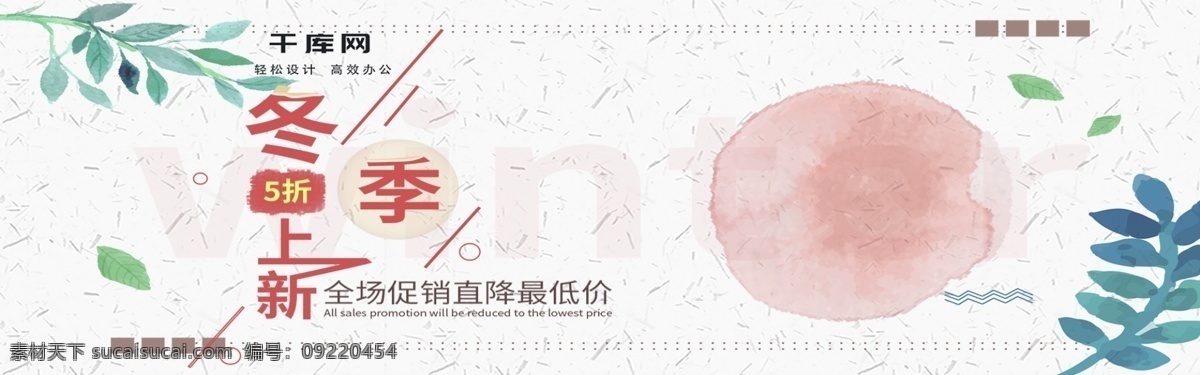 冬季 上 新 简约 美 妆 护肤品 banner 冬季上新 美妆护肤 冬季护肤 洗护用品 节日促销 小清新 电商