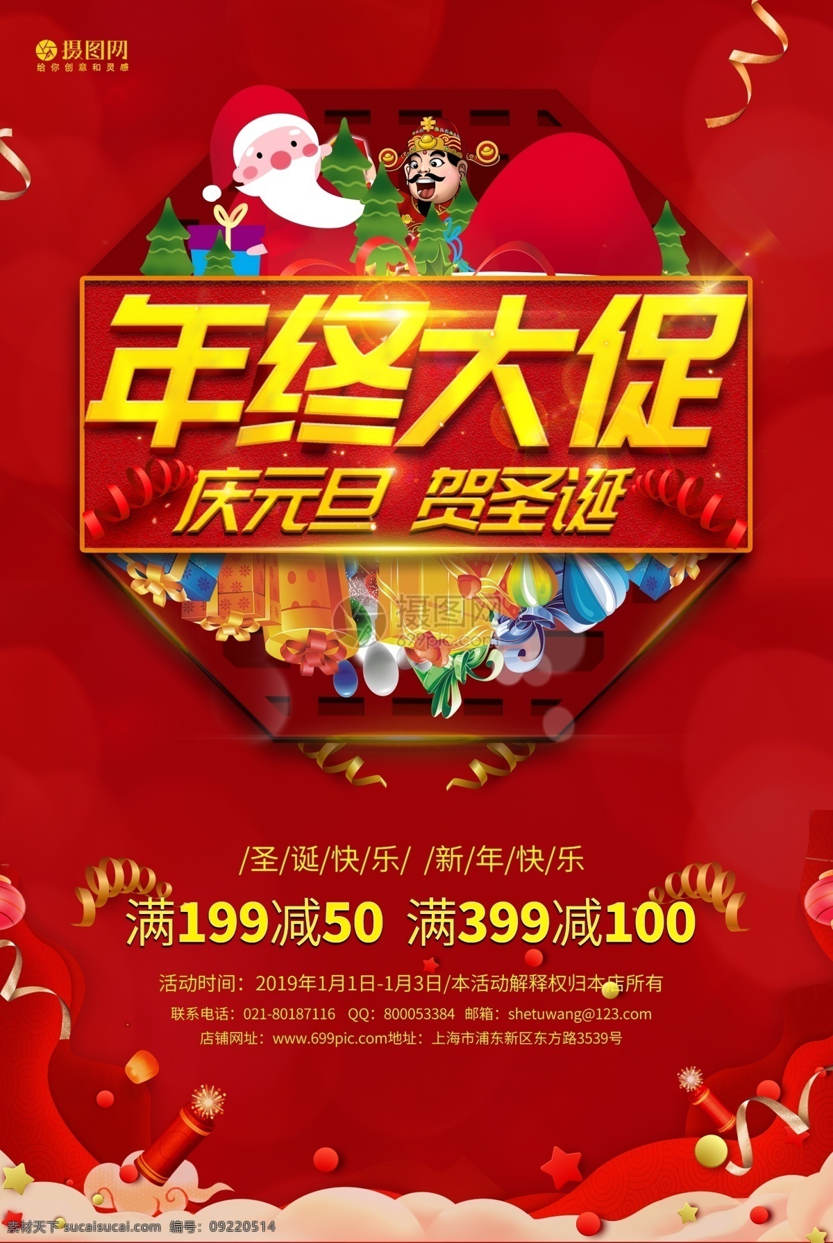 红色 元旦 圣诞 年终 大 促 海报 年终大促海报 促销海报 元旦海报 圣诞海报 2019 中国红 喜迎元旦 元旦海报设计 红色海报 节日海报 双旦 促销 满减