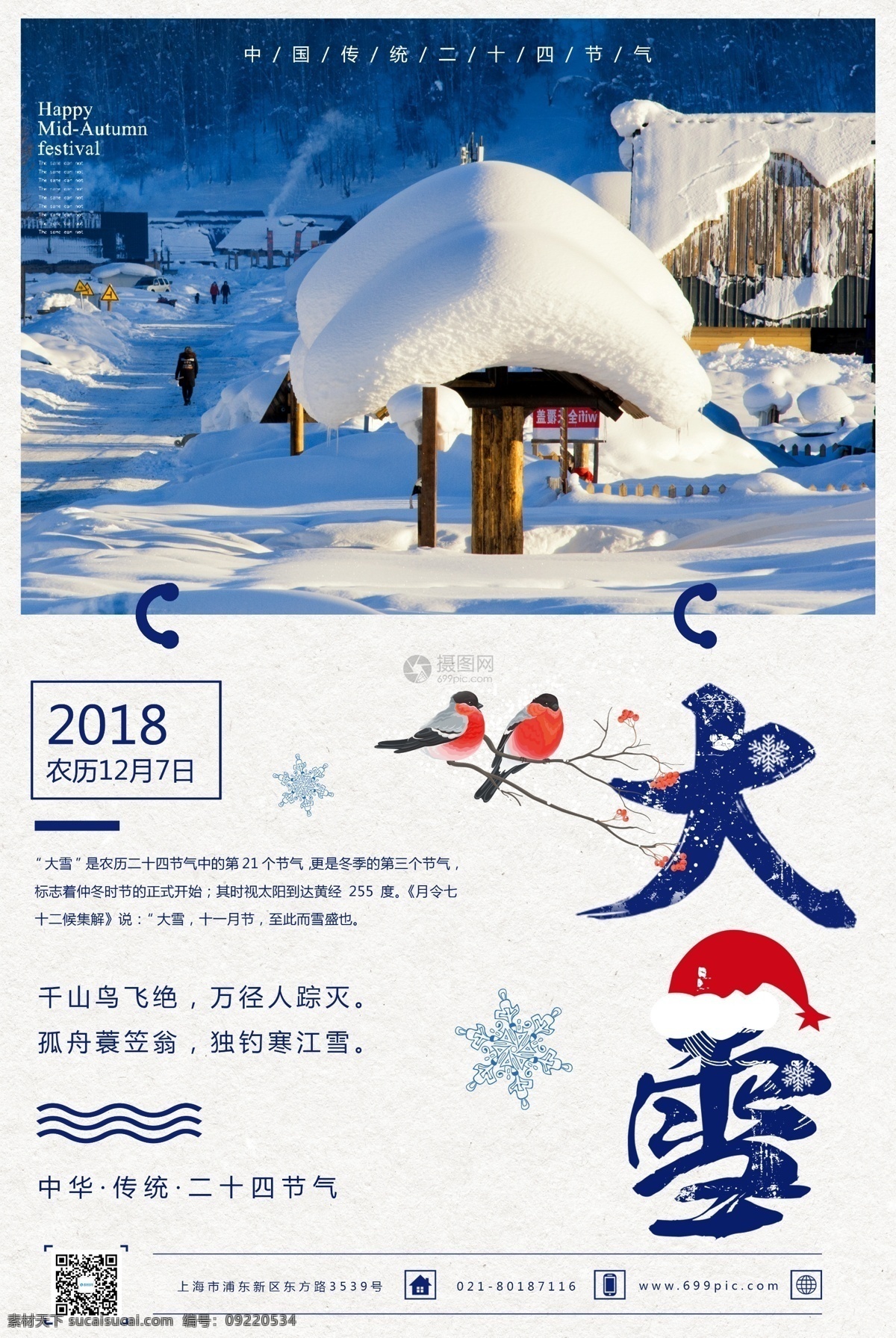 大雪 二十四节气 寒冷 冷 节气 传统节气 冬季 传统节日 中国传统节日 中国传统节气 海报 24节气