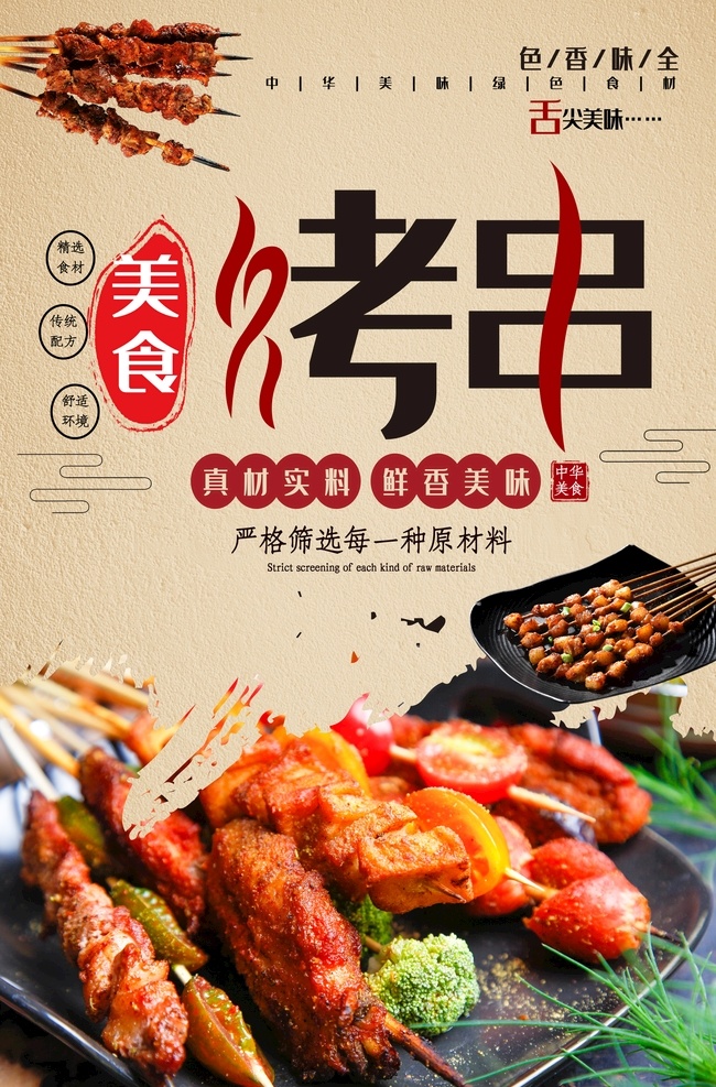 肉串 撸串老铁 啤酒节 烧烤节 烤肉节 烧烤啤酒 啤酒 畅饮啤酒 啤酒派对 肉 烧烤 夏天烤串 bbq 碳烤 撸串 一起撸串 烧烤聚餐 烧烤派对 羊肉串 烤肉串 烤制 大块烤肉 烧烤美食 美味烧烤 烧烤海报 老铁 撸串吧没毛病 烧烤单页 老铁撸串吧