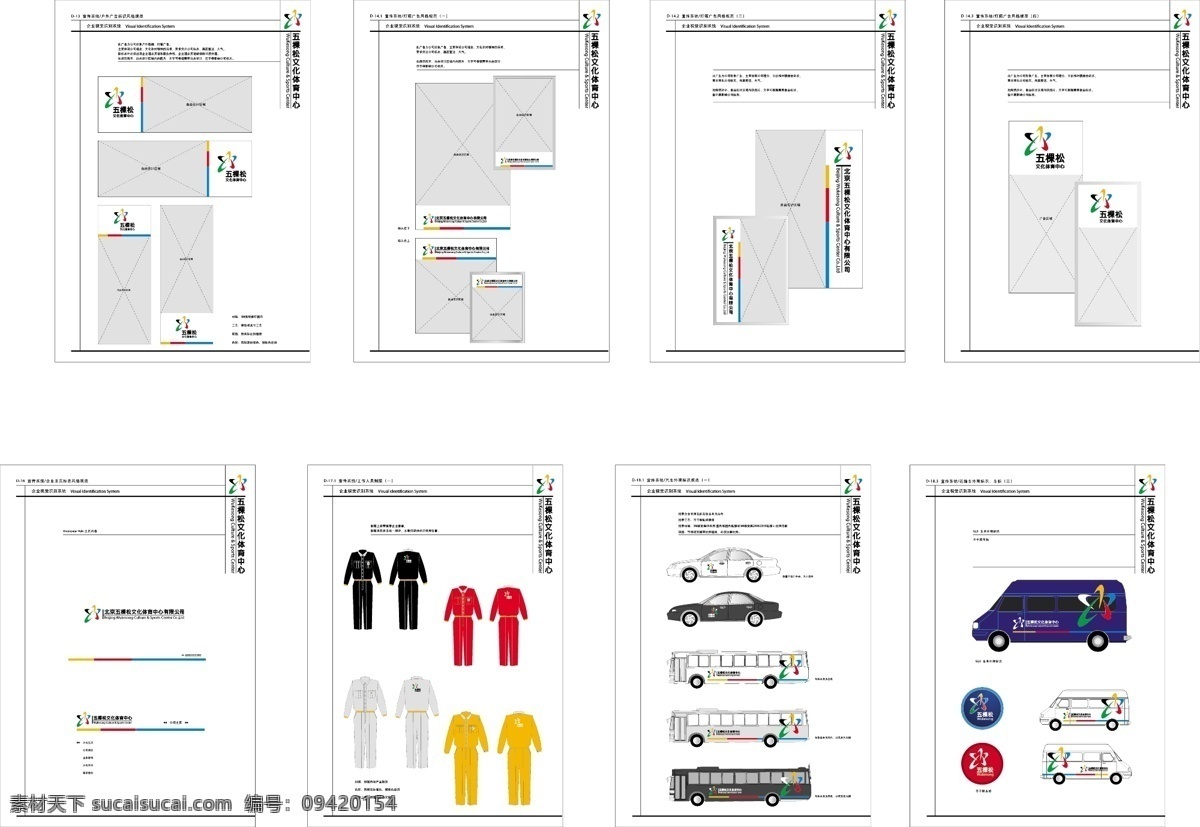 北京 五棵松 文化 体育中心 vi 手册 vi宝典 vi设计 矢量 文件 宣传系统 矢量图