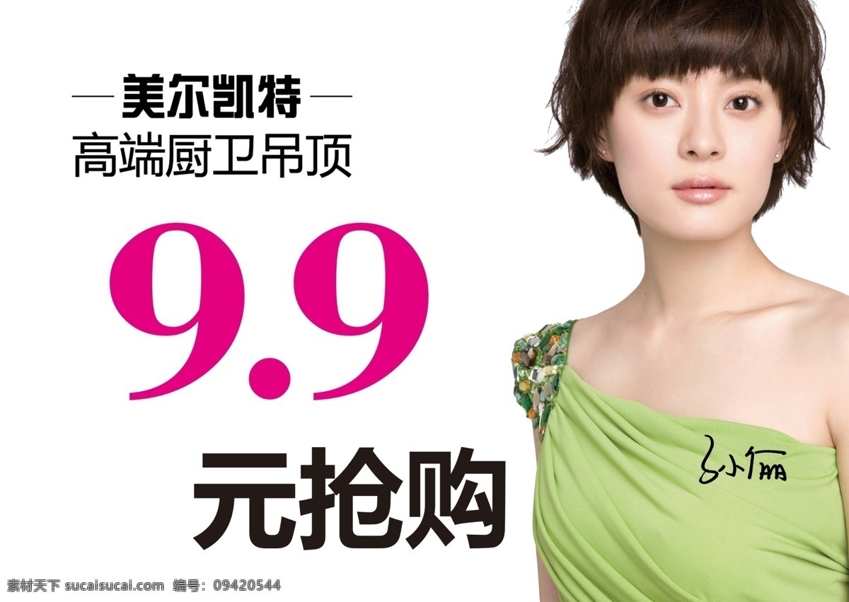 美尔凯特吊旗 吊旗 特价促销 孙俪 美尔 凯特 logo 简约设计
