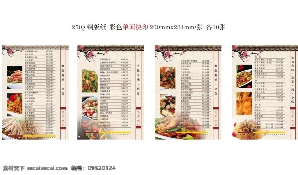 中餐菜单 排版 美食 菜单 规范 中餐