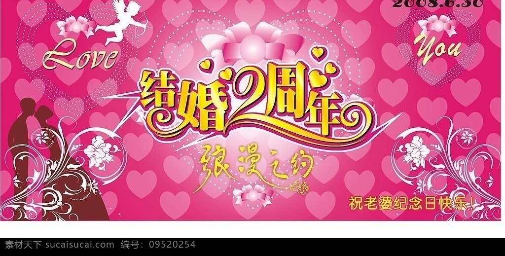 结婚 周年 卡片 结婚周年 浪漫之约 节日快乐 花纹 背景图 love 纪念卡片 明信片 名片 其他设计 矢量图库