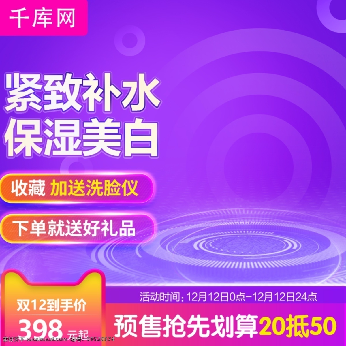 淘宝 天猫 双 预售 化妆品 美 妆 提前 购 主 图 主图 双12主图 双十二主图 双十 二 预售主图 直通车 双12直通车 美妆 千库原创