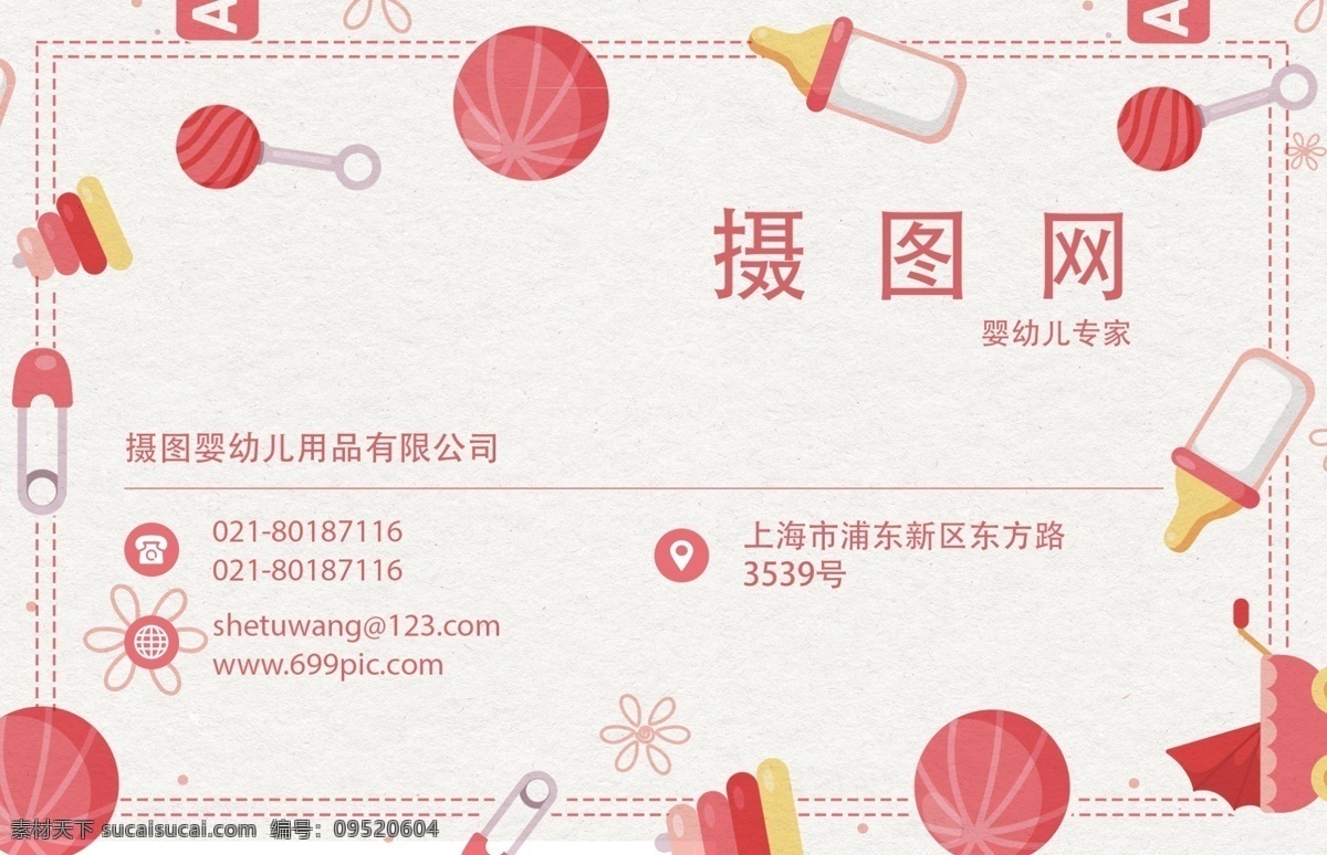 清新 可爱 婴儿用品 名片设计 商务 名片 个人名片 企业名片 通用名片 商务名片 简洁名片 简约名片 简洁 简约名片背景 名片模板