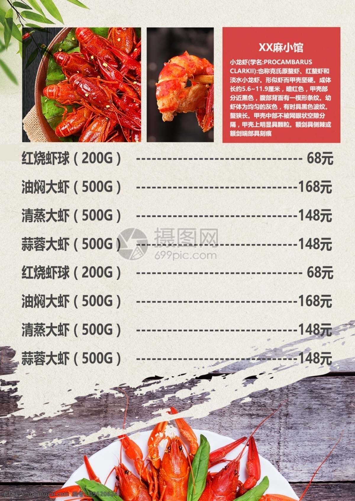 麻辣 小 龙虾 美食 宣传单 小龙虾 麻小 美味 食物 餐饮 菜单