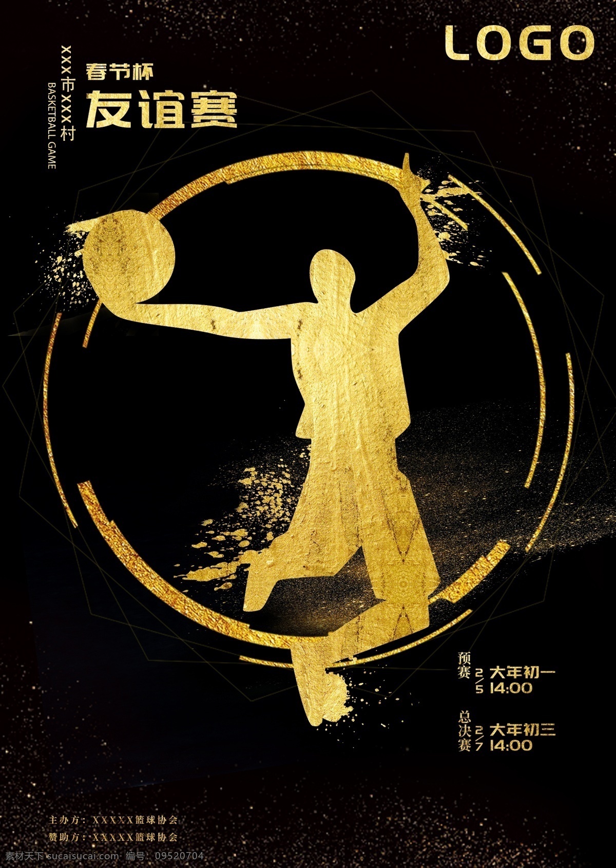 黑暗 风 金砂 篮球 比赛 海报 篮球比赛 金色 友谊比赛 黑色 运动