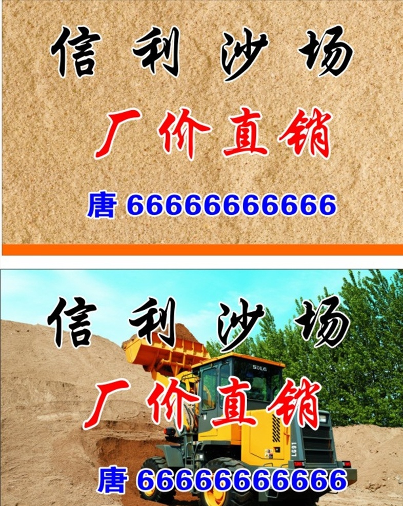 沙场直销名片 信利沙声名片 厂价直销名片 河沙名片 山沙名片 沙子名片 沙场名片 河沙背景 河沙 名片卡片