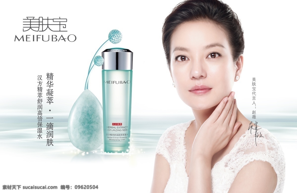 美肤宝 高倍保湿水 赵薇 保湿水 精萃 分层 源文件