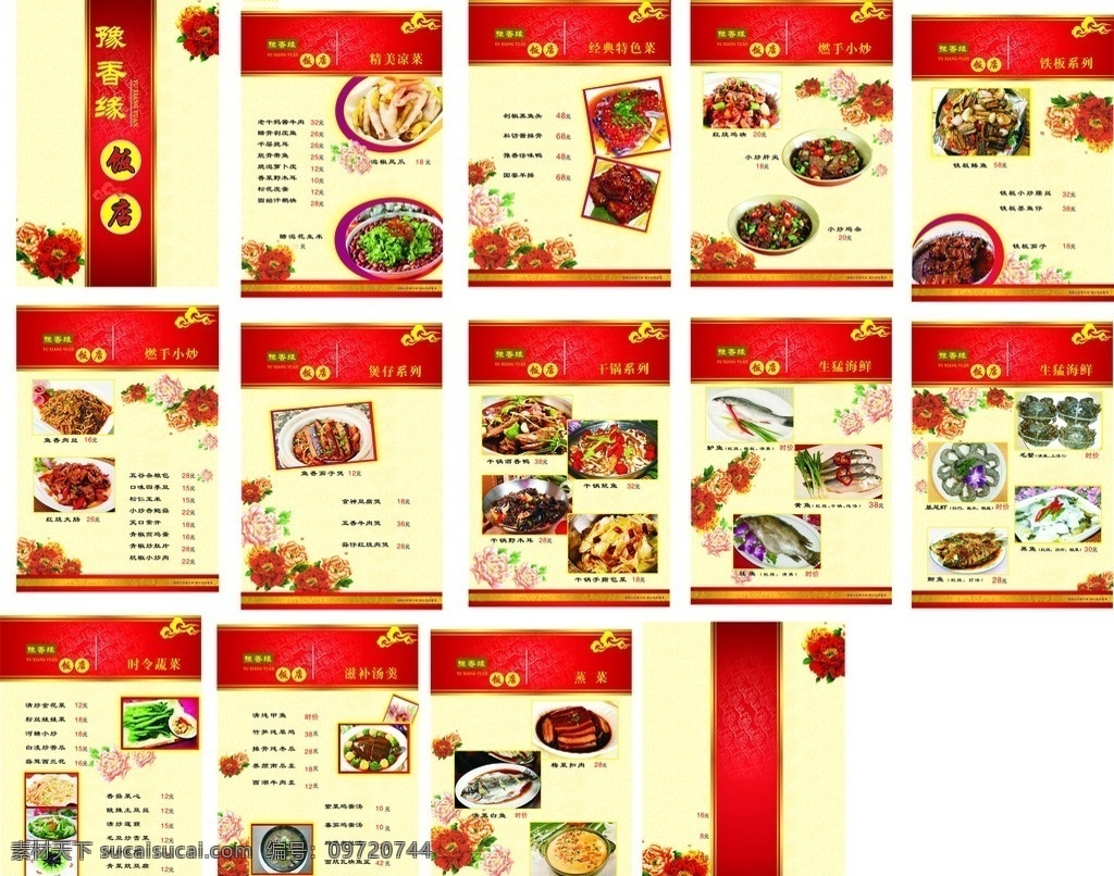 菜谱 菜单 菜单封面 菜单内页 全套菜单 全套菜谱 菜 封面 内页 酒店 饭店 菜单菜谱 矢量