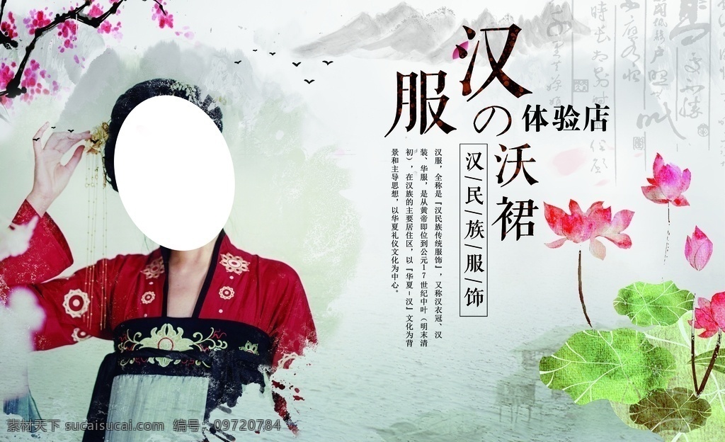 汉服 中式 中国风 梅花 服装 服装体验店