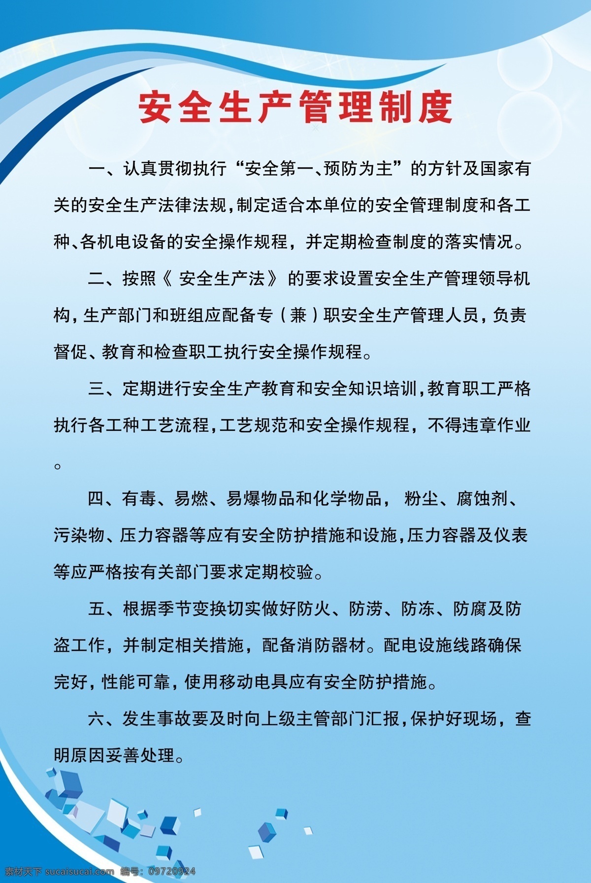 安全生产 管理制度 安全 生产 安全管理 安全制度 生产管理 生产制度 工厂制度 工厂背景 展板背景 制度背景 背景 生产展板 生产管理制度